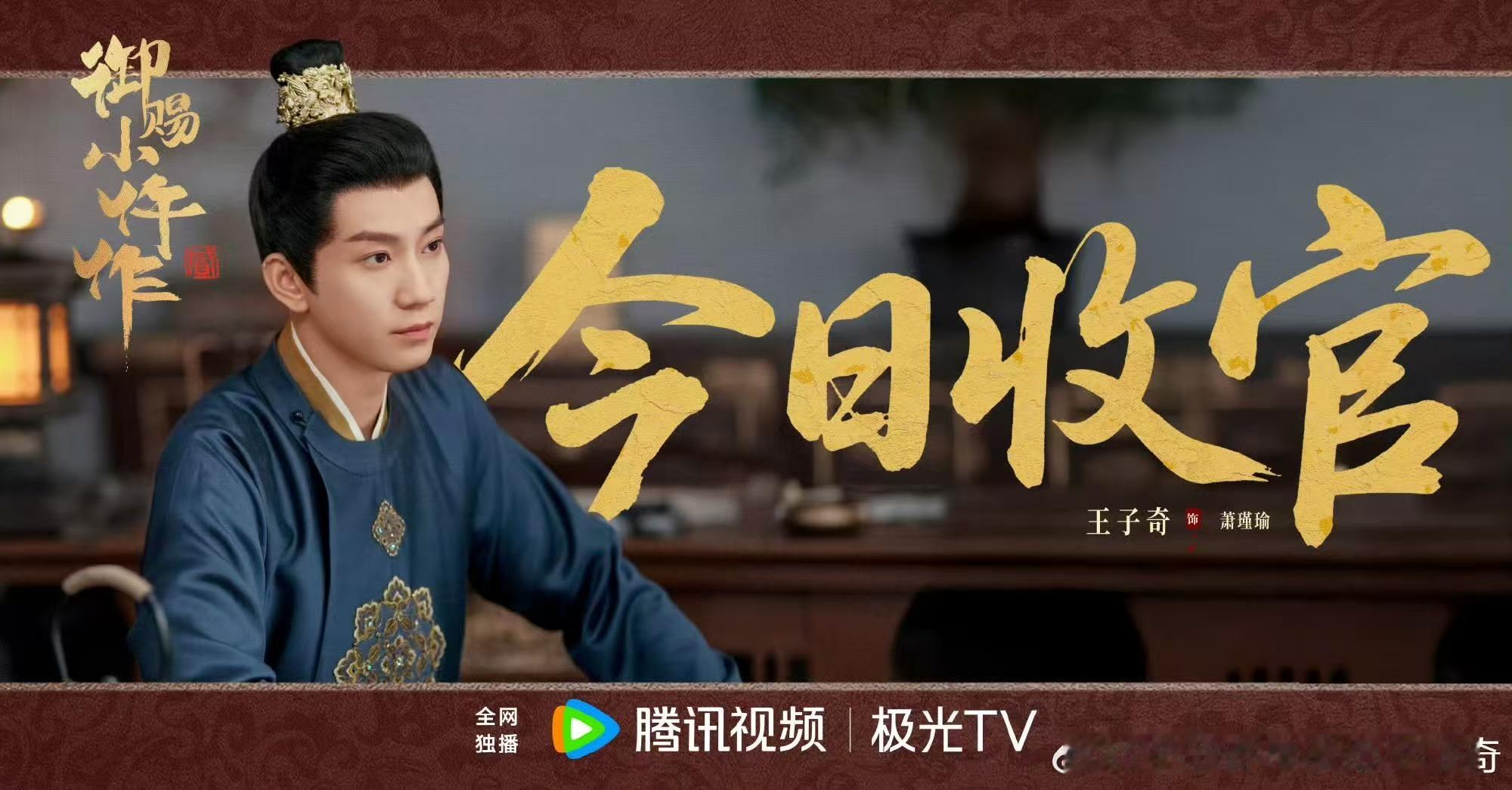 王子奇御赐小仵作2收官文王子奇收官文王子奇御赐小仵作2收官文，真相永存，