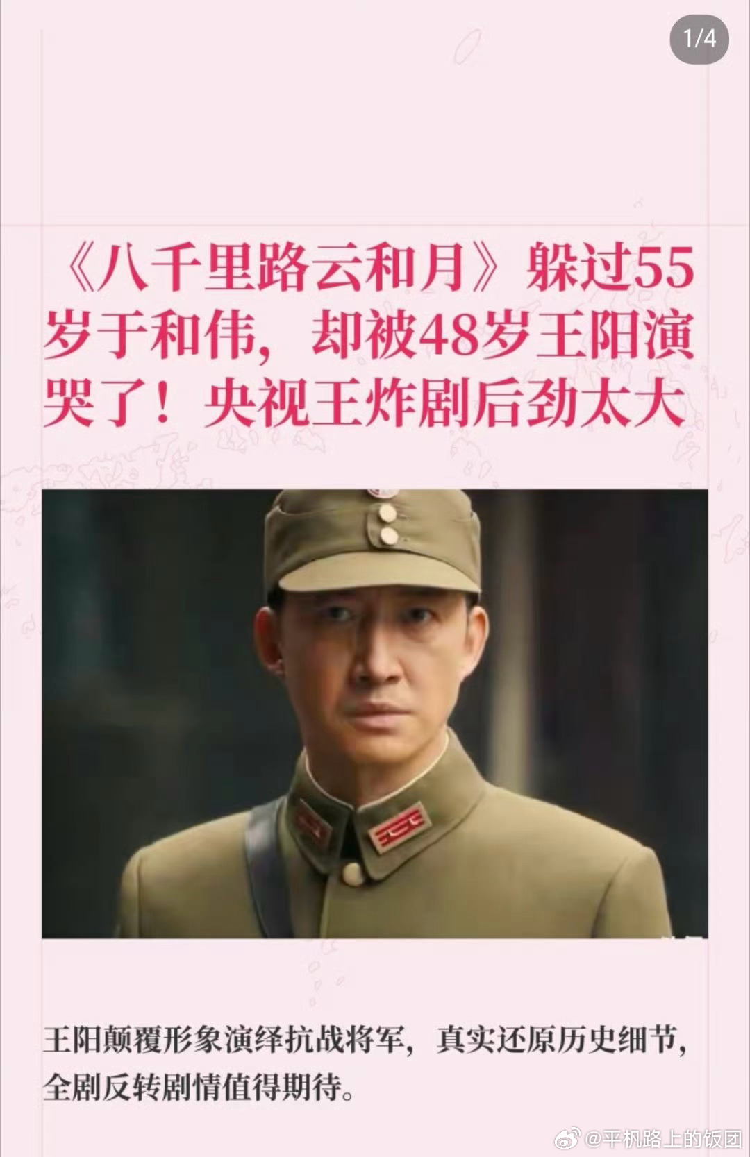 王阳，万茜主演的《八千里路云和月》被网友发现还没开播已经郫县打分了，而且还出现了