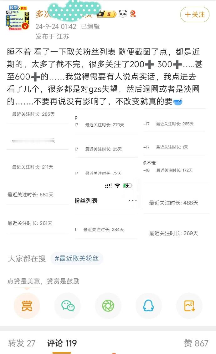 🐰发生了什么，为何许多人选择脱粉？ ​​​