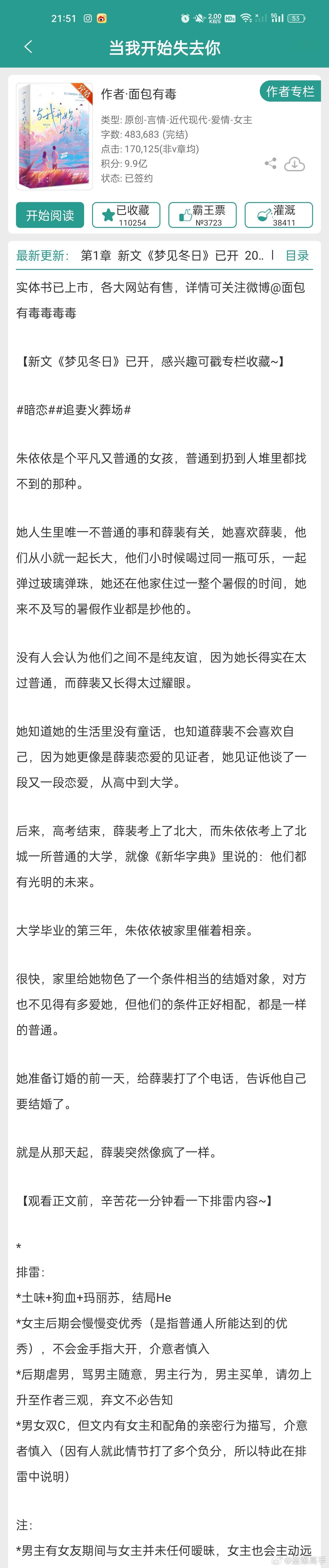 看文记录  当我开始失去你by面包有毒这个文我看到65章了 能看下去，剧情主线跟