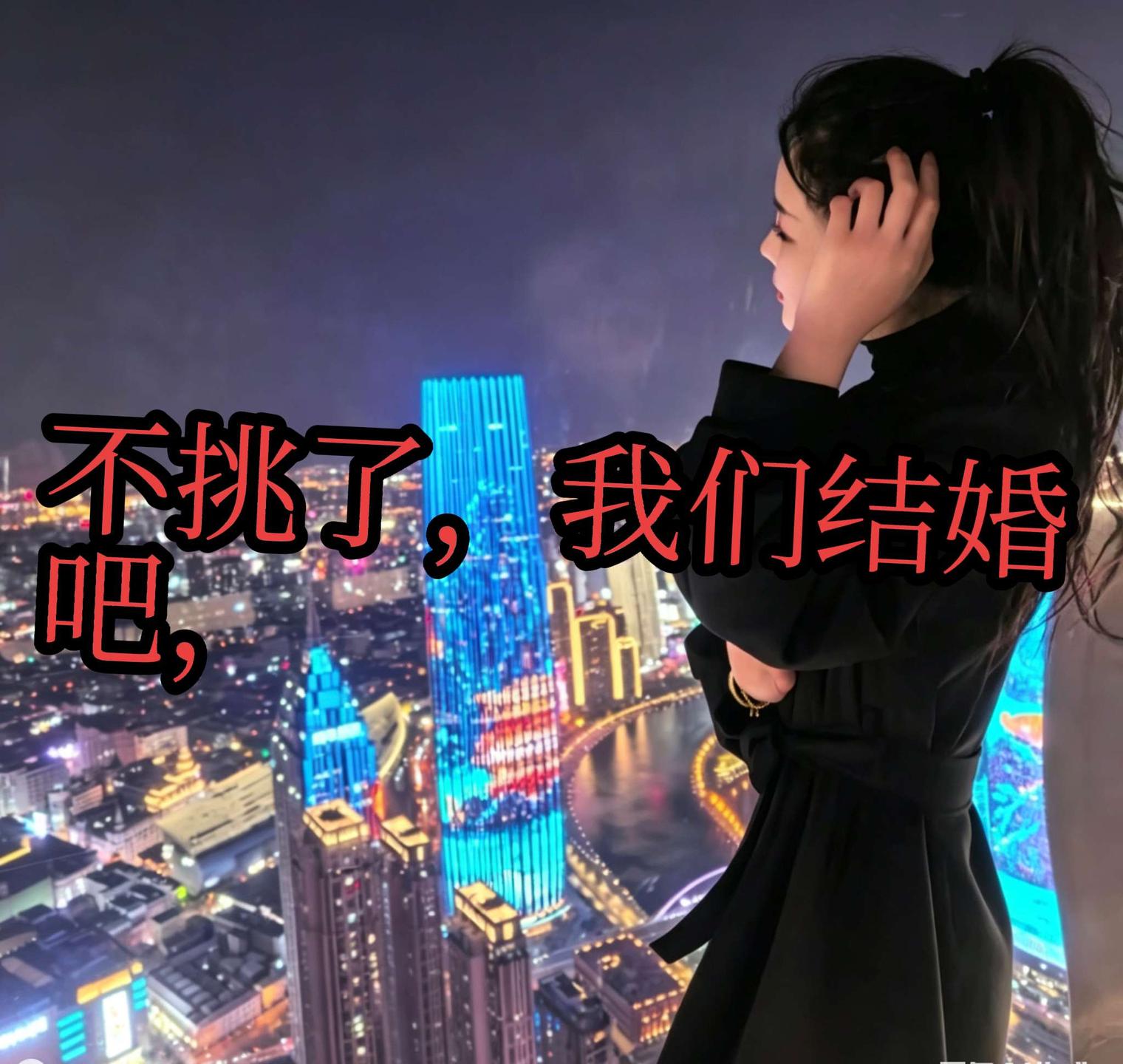 不挑了。徐州的有吗，结婚吧，离婚的带孩子的都行，成熟稳重的。35，到4...