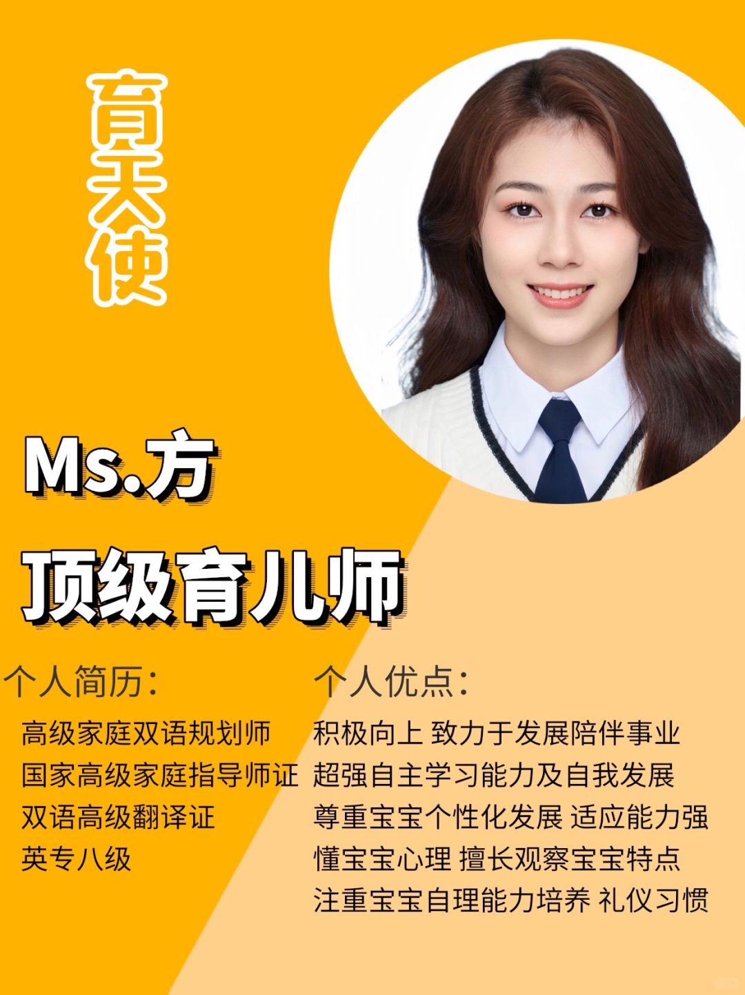 211硕士育儿师｜懂宝宝心理陪伴｜8年助理经验