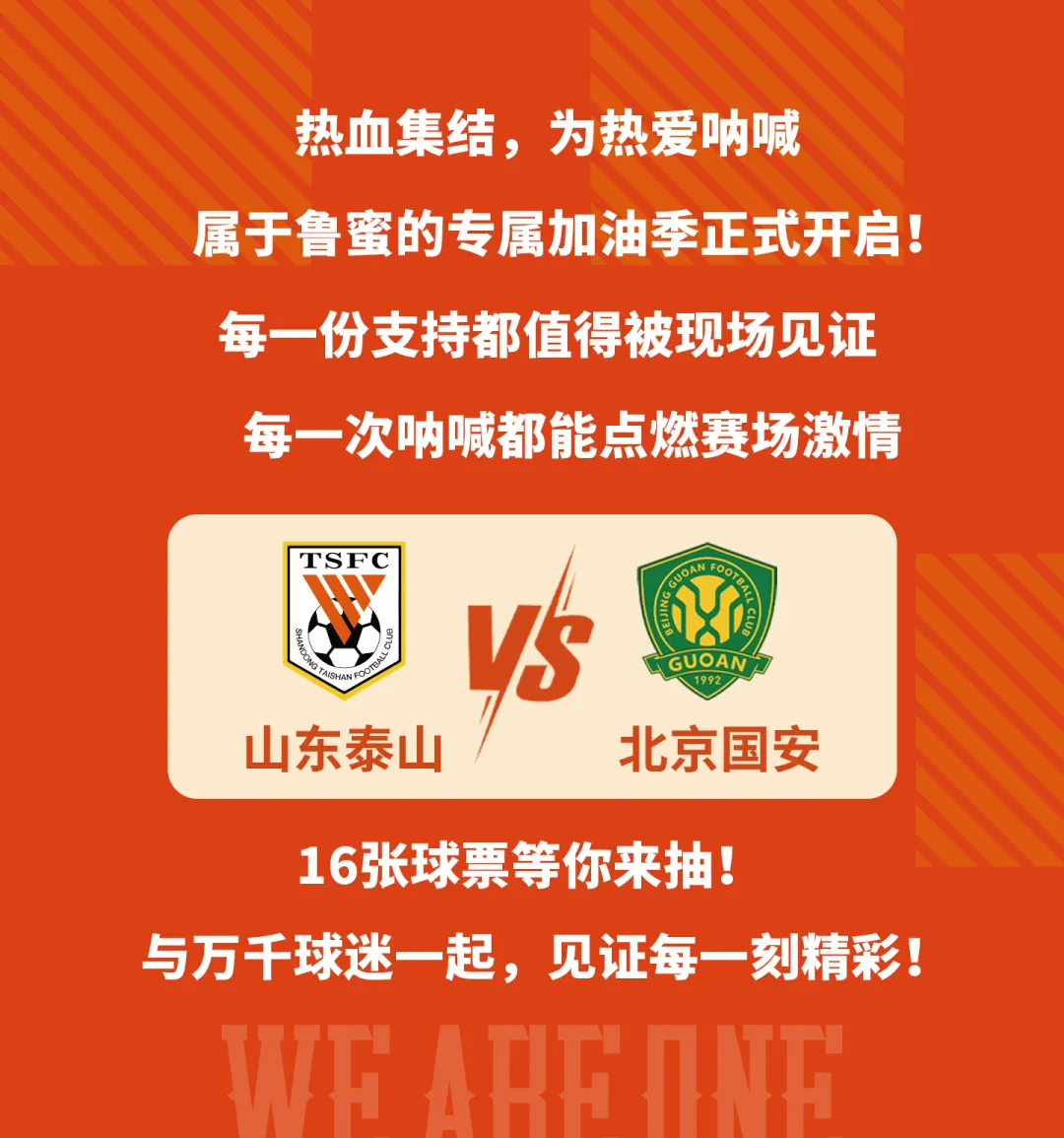 赞助商家家悦送京鲁大战门票！3.11日-3.12日每店每天送4张！详情信息如下图
