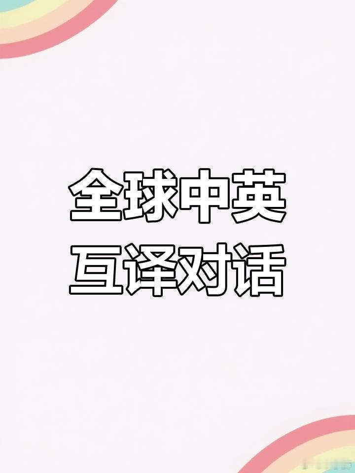 含蓄的中国人开始kiss全世界中文博大精深，随着中国文化走红世界，不少中式英语、