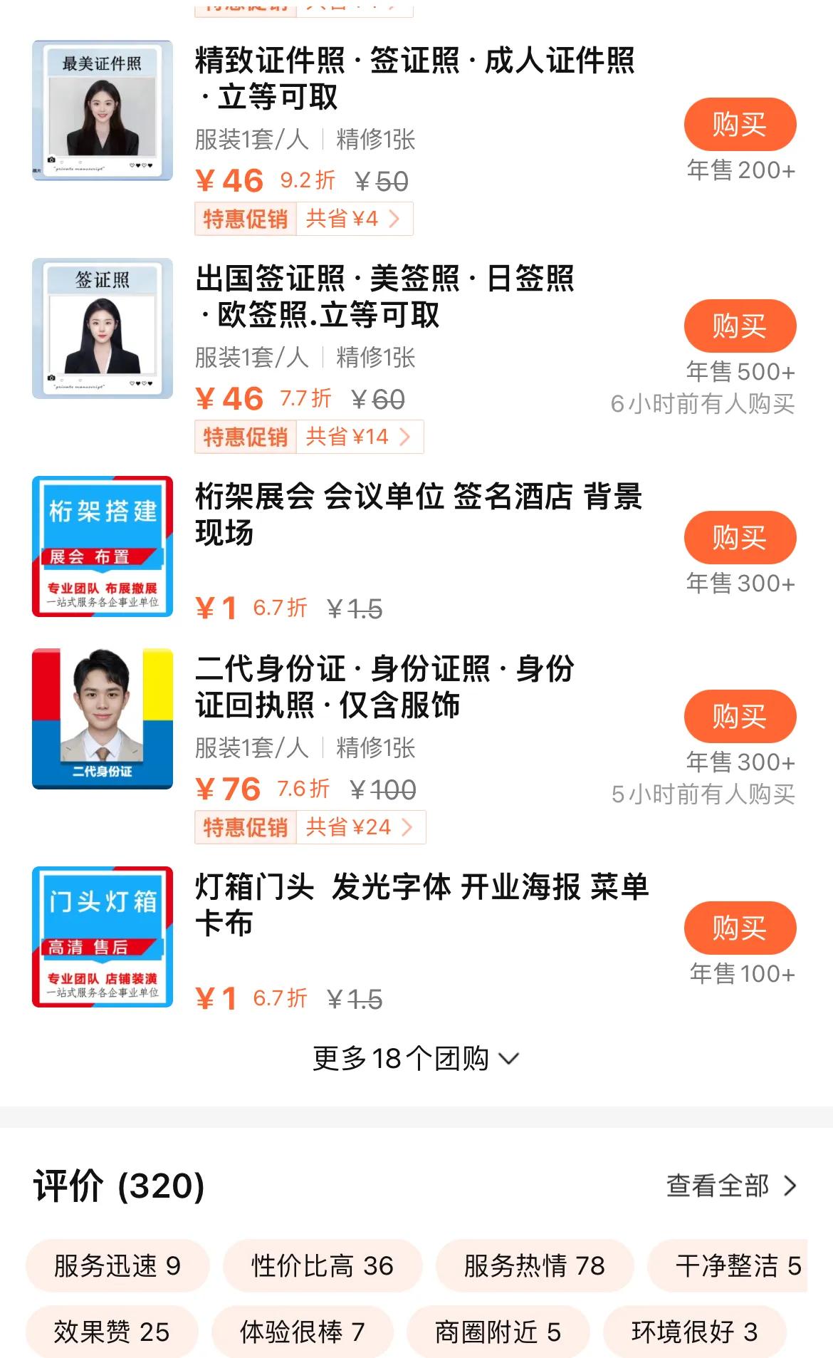 线下消费，线上比线下便宜，老板提醒线上付款，这样更赚钱吗？

去拍证件照，支付的