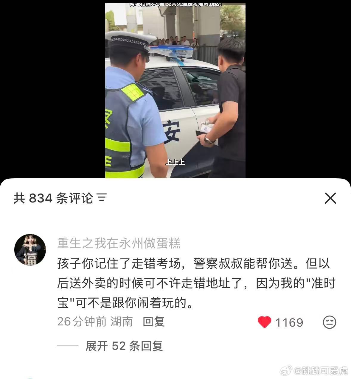 U1S1，我一直觉得，这种记错考场地址，忘带准考证，然后把警察叔叔当免费滴滴司机