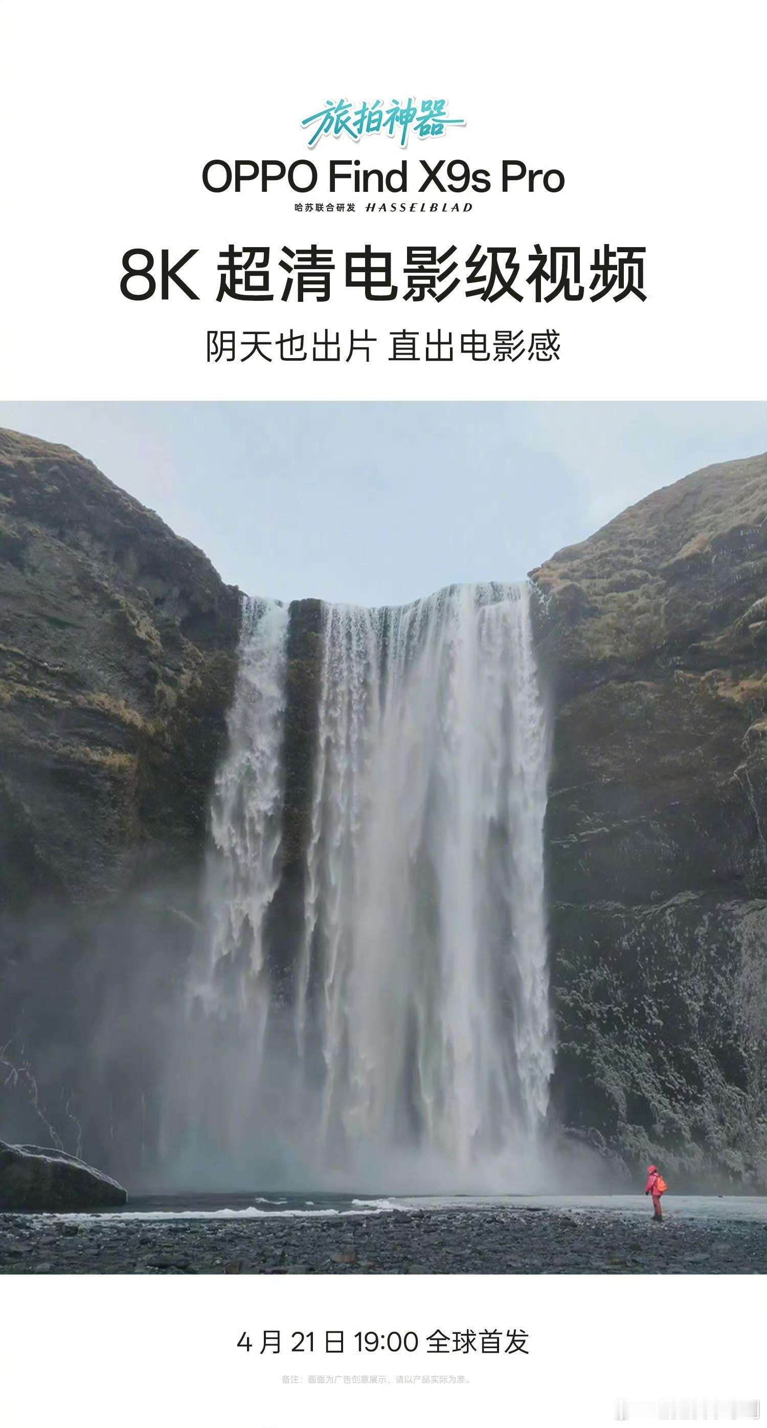 Find X9s Pro 拍视频更强了！8K超清电影级视频，告别复杂调色流程，直