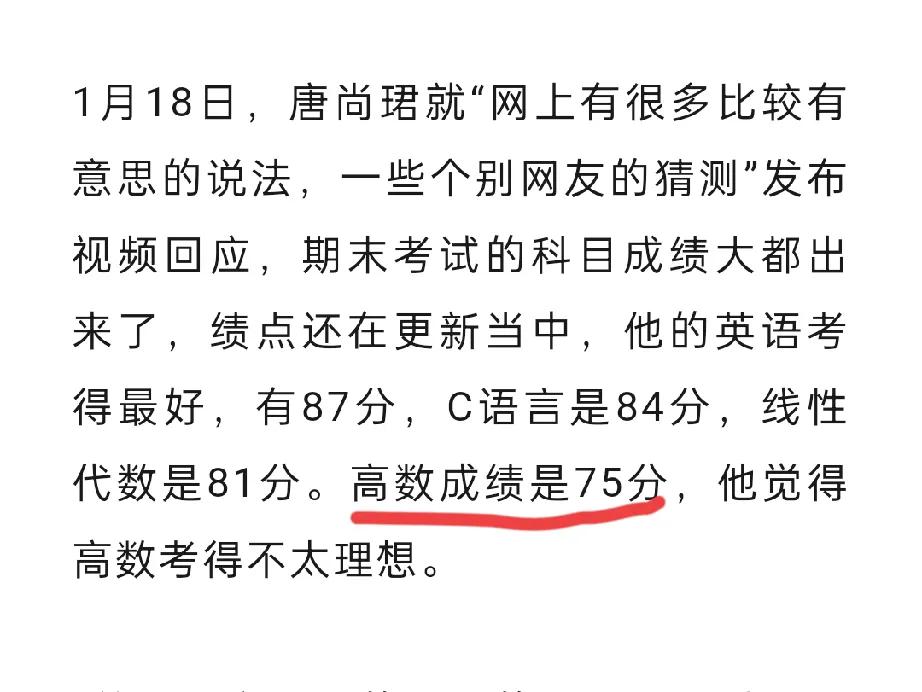 高数只考了75分，建议唐尚珺还是趁早放弃考研的打算吧。

1.年龄不允许了。35