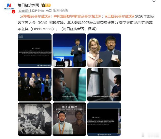 中国籍数学家首获菲尔兹奖恭喜，菲尔兹奖历史上第二次出现本科同级同学同时获奖，上一