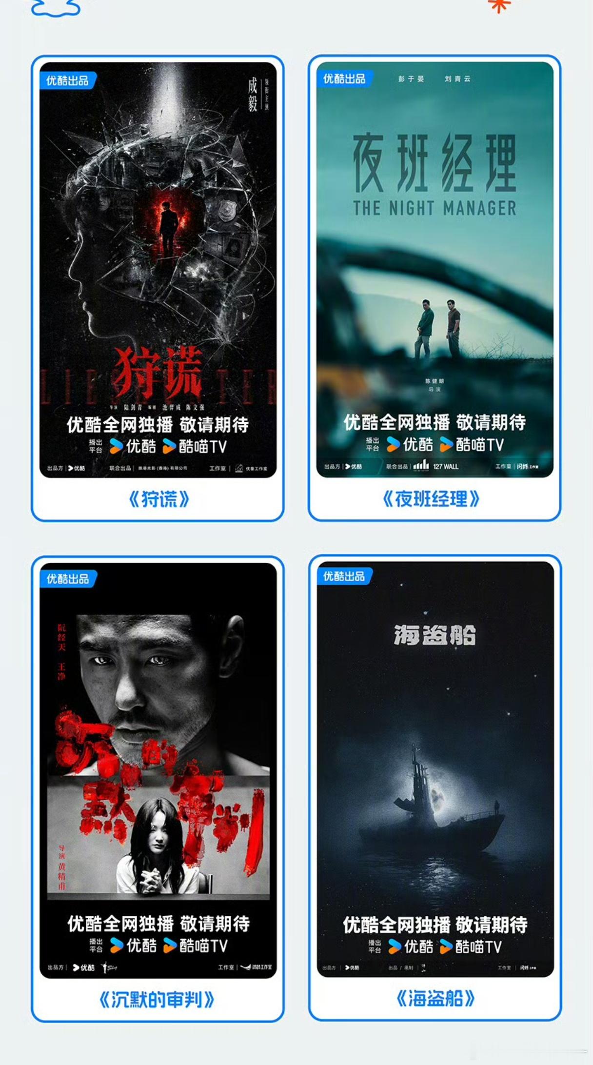 成毅 港剧没想到成毅去演港剧了悬疑新赛道优酷纵横四海系列《狩谎》《夜班经理》《沉