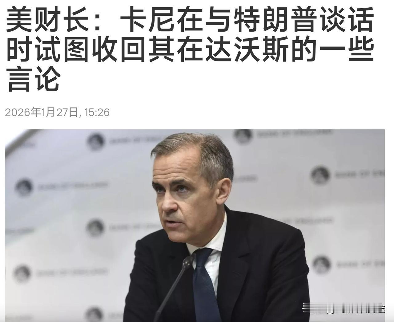美国财长表示，加拿大卡尼很乐意的试图收回之前的一些演讲包内容：服软？惧怕？
  