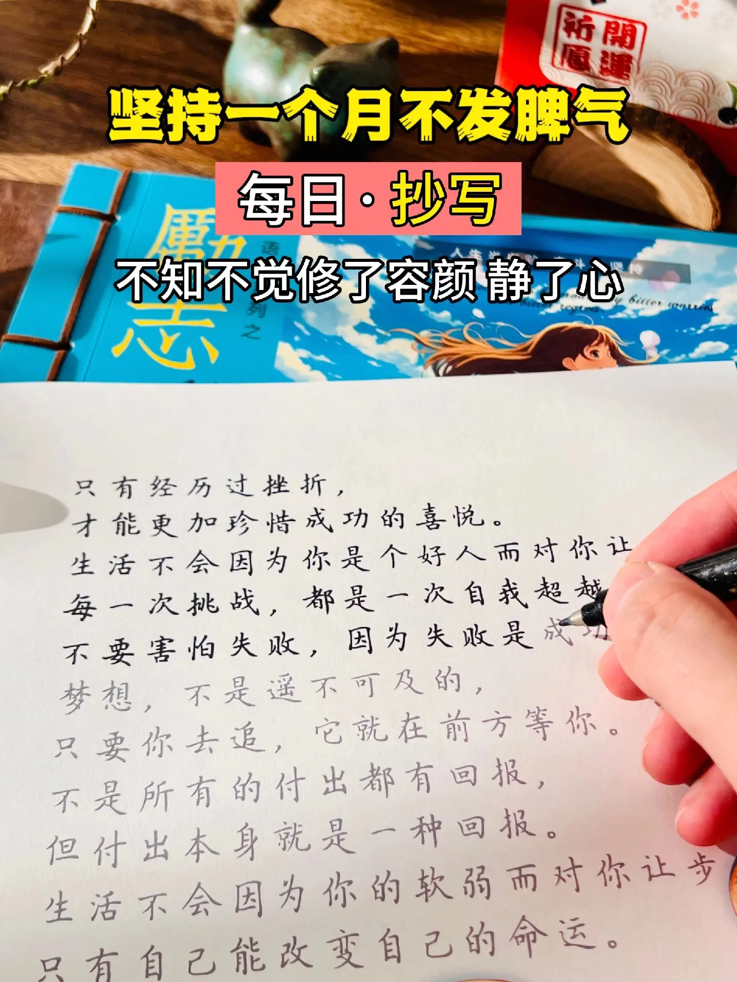 做一个佛系女子，越安静越简单，别让脾气挡住了你的福气，烦躁的时候不妨抄...