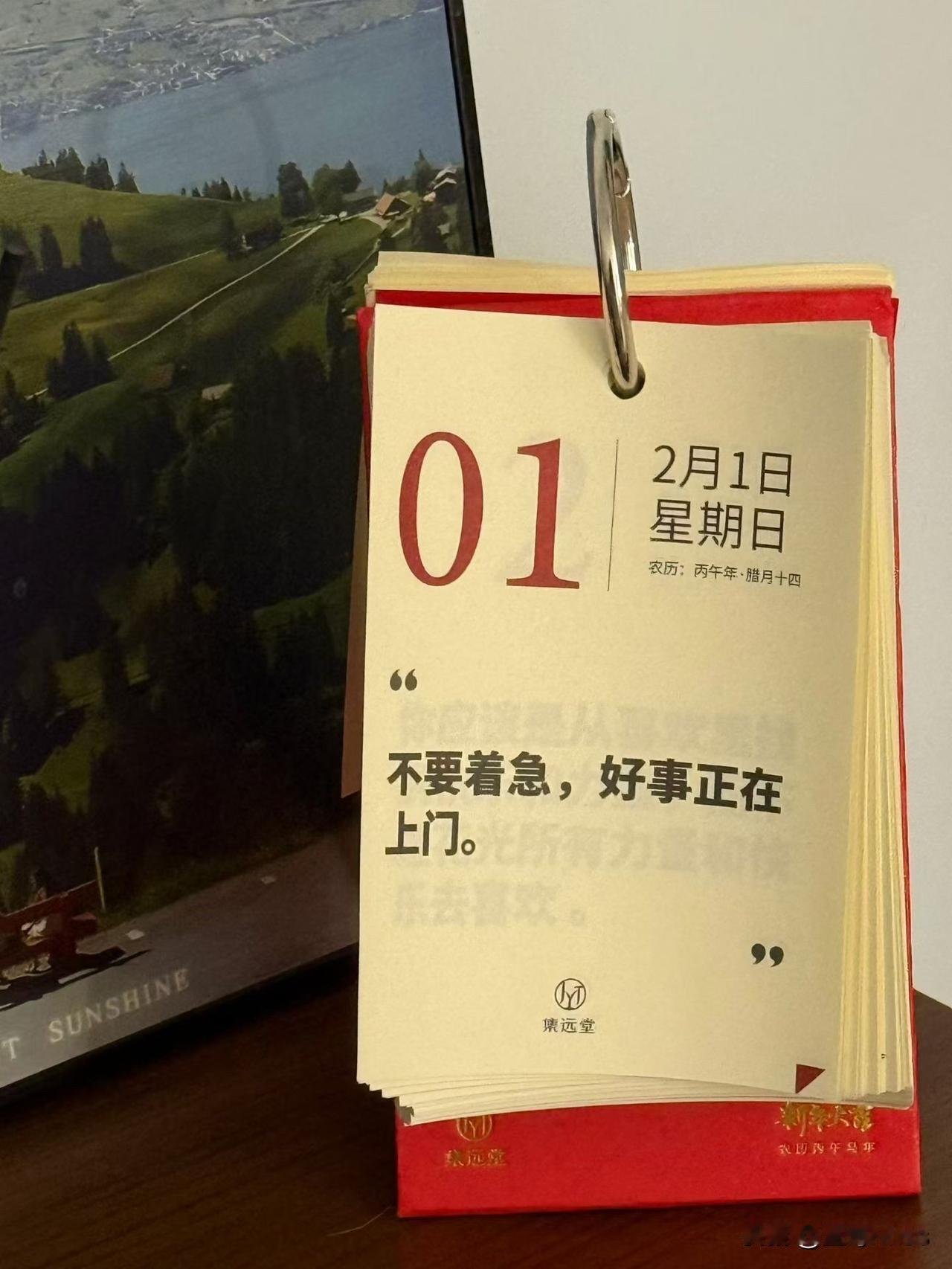 不要着急，好事正在上门