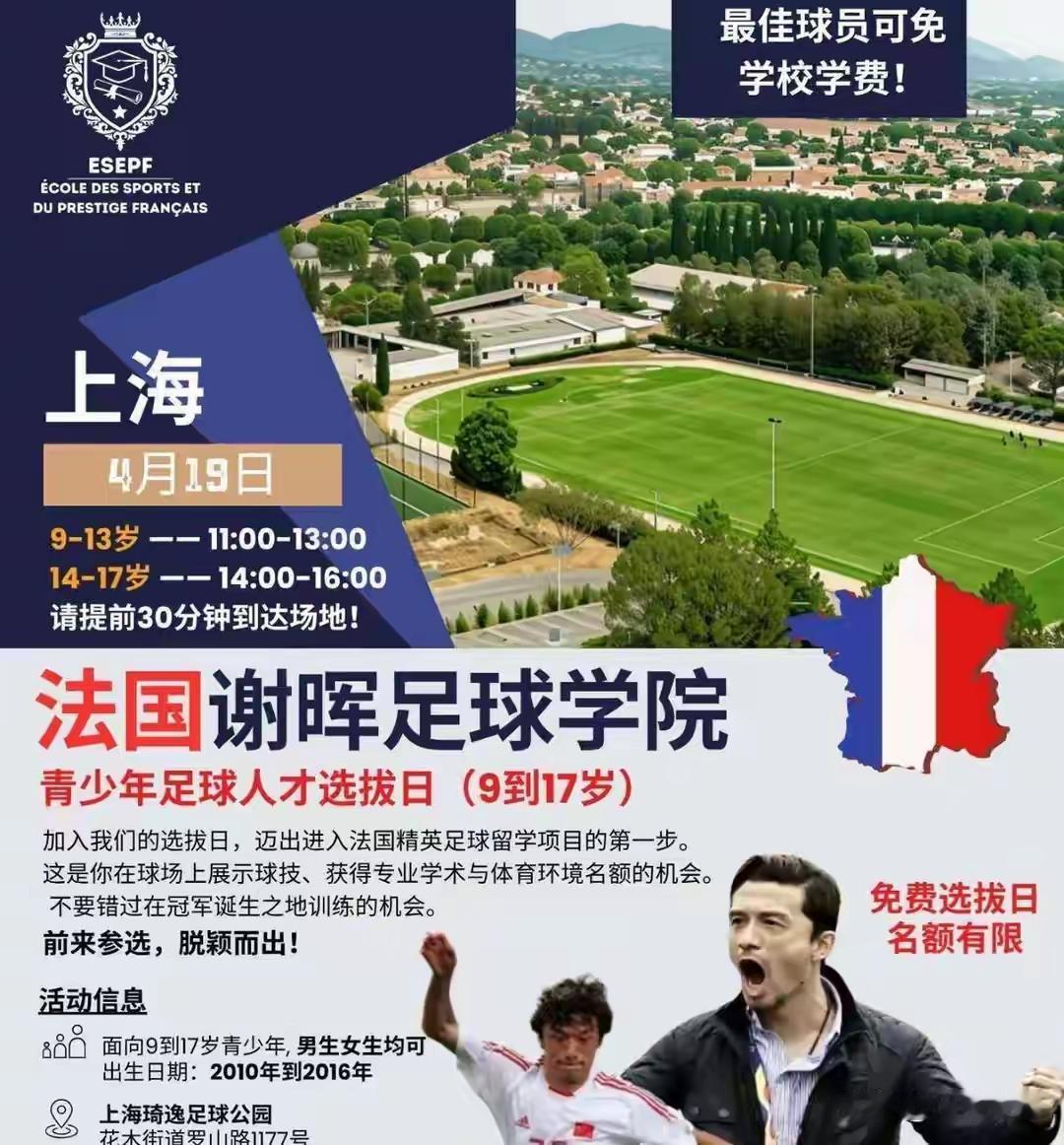 谢晖在法国创办足球学院，起步规格高，若能做出成绩，后续营收空间可观。这份事业周期