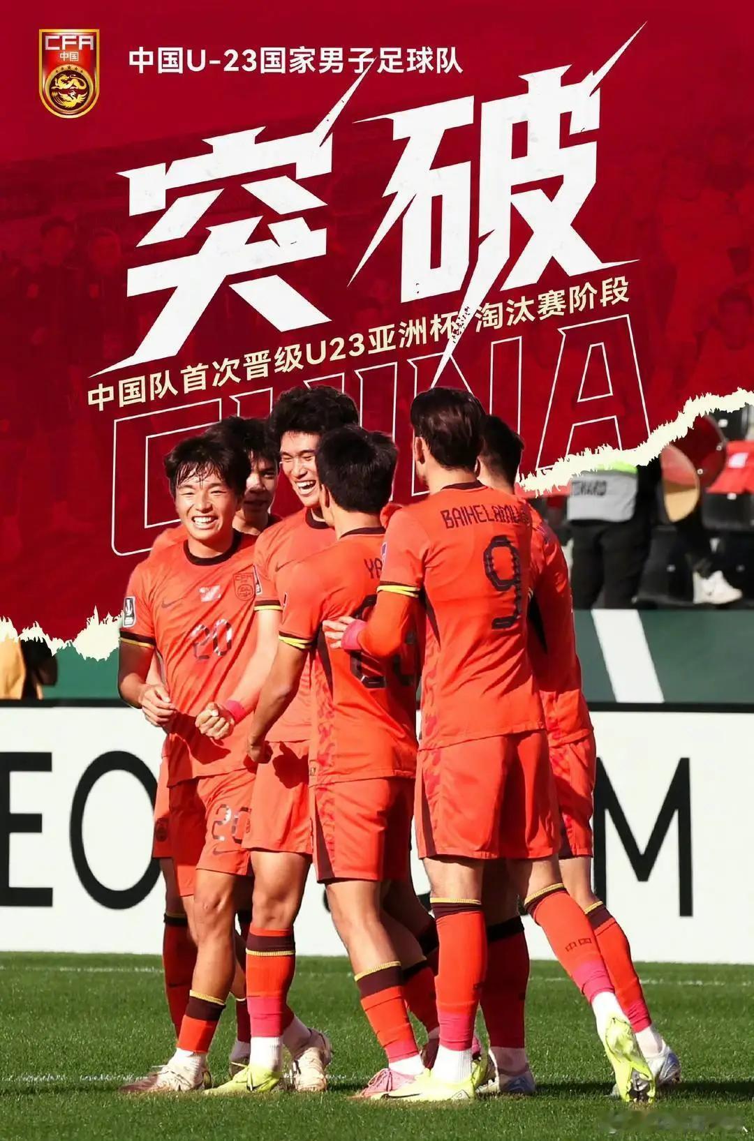 今晚U23亚洲杯国足如果赢了乌兹别克斯坦挺进四强，将创造历史，也会成为国足最近几