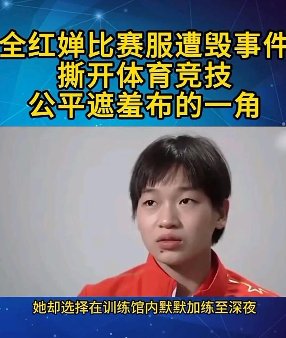 全红婵比赛服被毁，居然有这种事情？太恐怖了。难怪相比以前的无忧无虑，灿烂的像一只