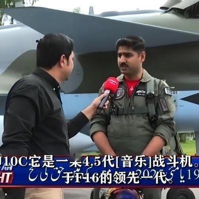 巴基斯坦一名参与过印巴空战的王牌飞行员，在国内公开专访中说到，国产歼-10CE战