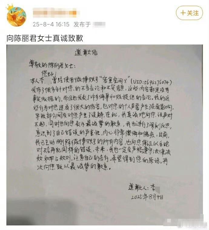 黑粉手写道歉信 陈丽君胜诉 网络不是法外之地 支持陈丽君合理维权[打call][