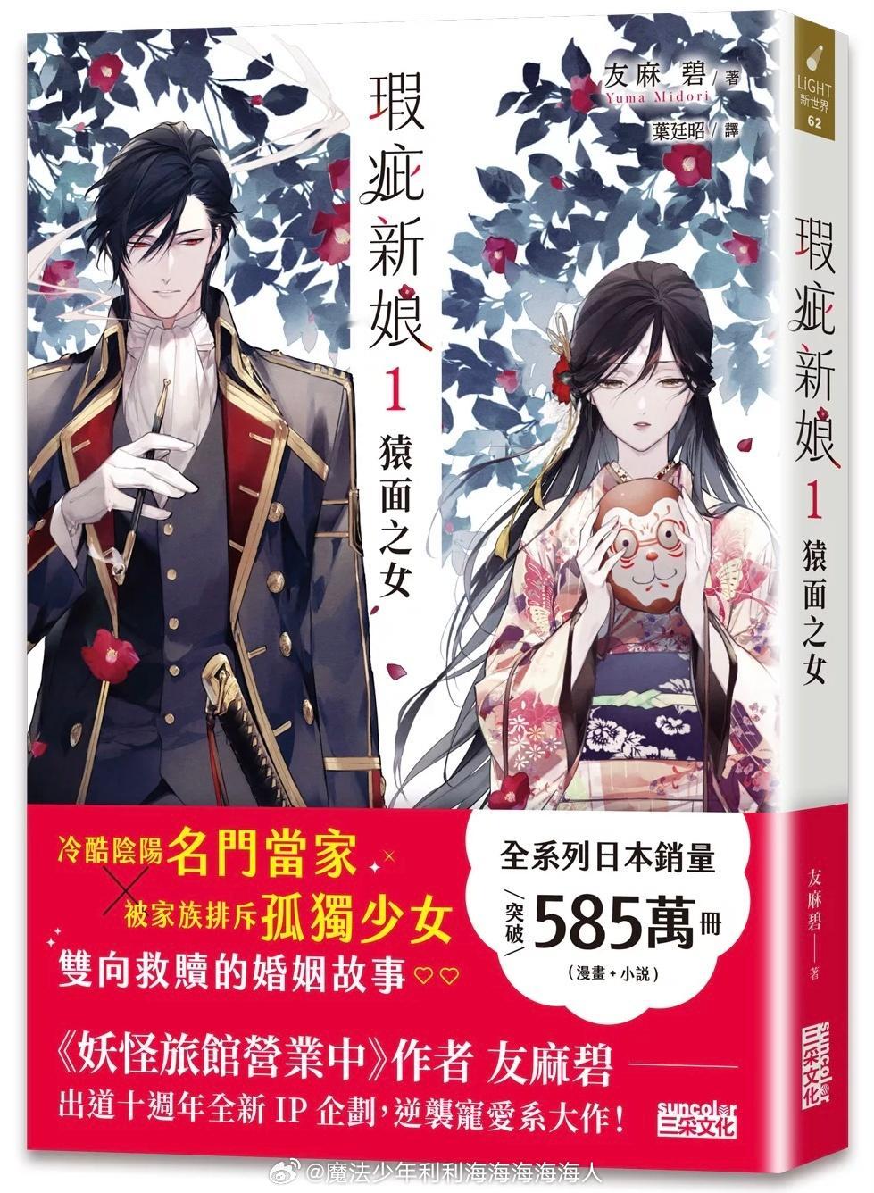 傷モノの花嫁 台版 