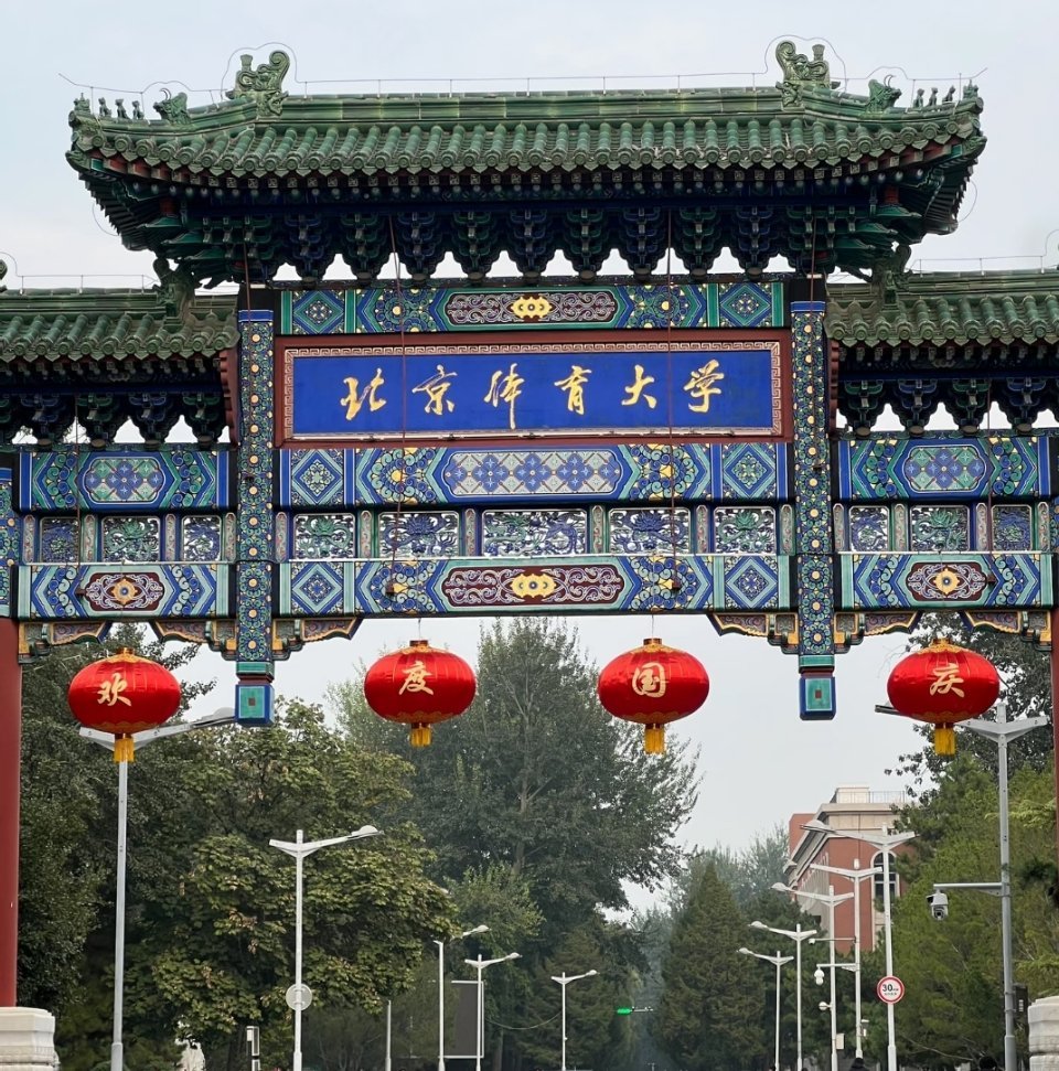 北京体育大学回应马龙谌龙读博恭喜龙队要开始新的学习生活了。北体大官宣，马龙、谌龙