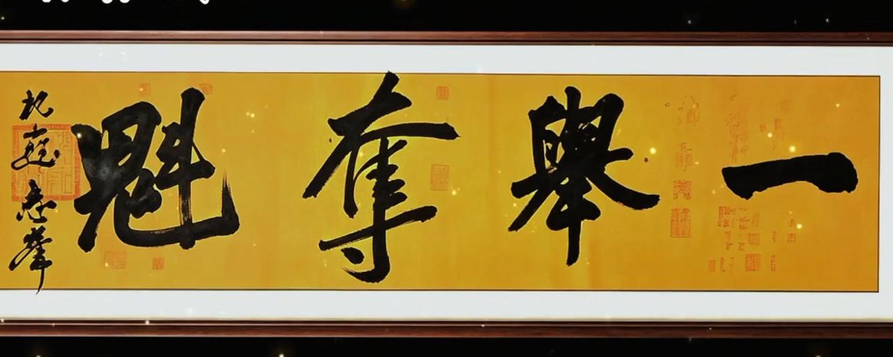 沈巍与自称“书法爱好者”的两个人分别合作写下了“一举夺魁”和“和光同尘”，沈巍分