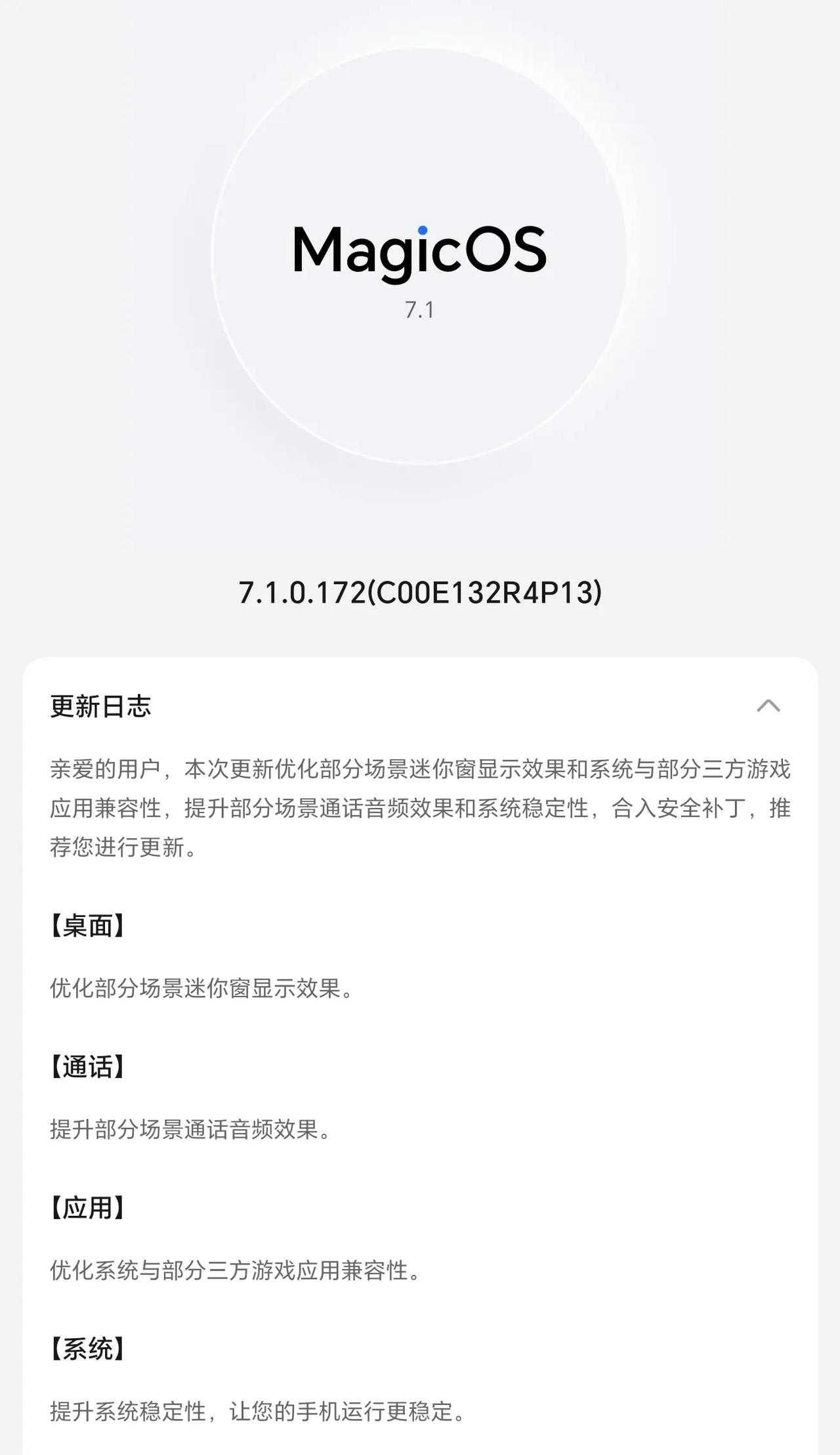 荣耀Magic5系列172版本，除了更新日志说明外，其实还有两个更新没有列出来，