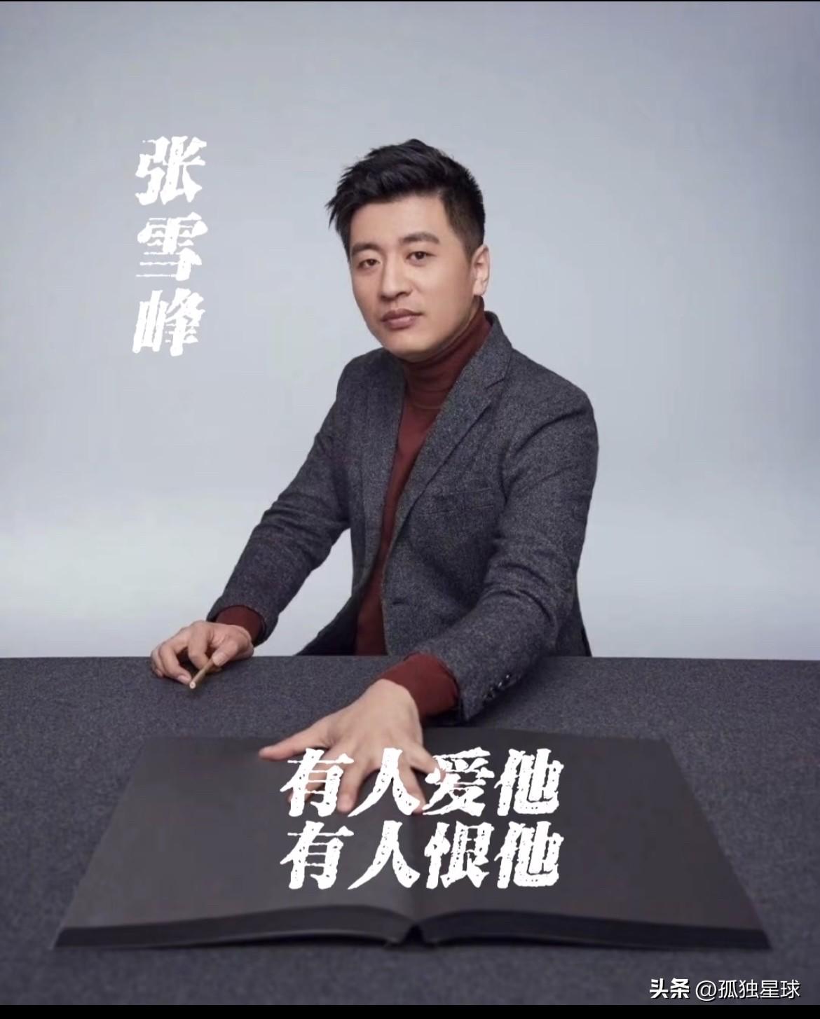 张雪峰身后，峰学蔚来面临“3 大难点”：

第一个难点
张雪峰生前，他的爱人李丽