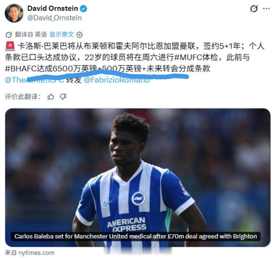 曼联签下中场巴莱巴巴莱巴转会费总价7000万英镑今年英超后腰普遍溢价，7000万
