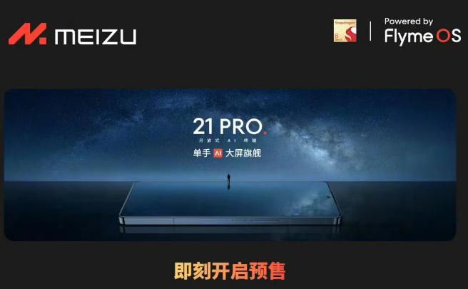 【感慨万千】一代国产手机巨头魅族，2024年告别智能手机业务，未来AI之路引人期
