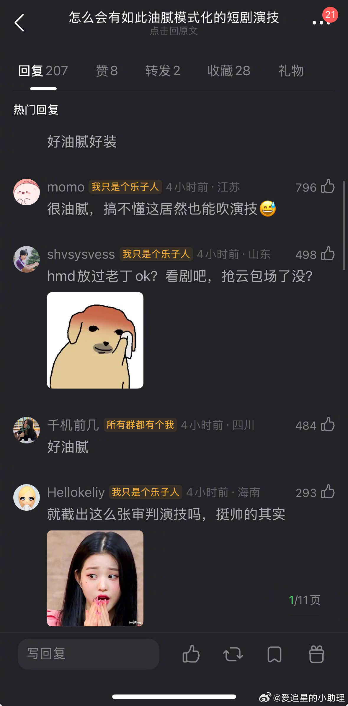 丁禹兮说请客吃虾是真给报销啊 丁禹兮被说演技油腻，大家感觉怎么样？ 
