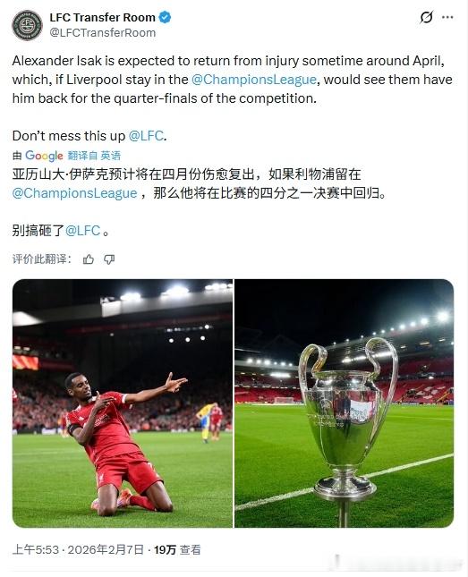 这个赛季真的还能见到伊萨克回归吗利物浦 利物浦买人了吗