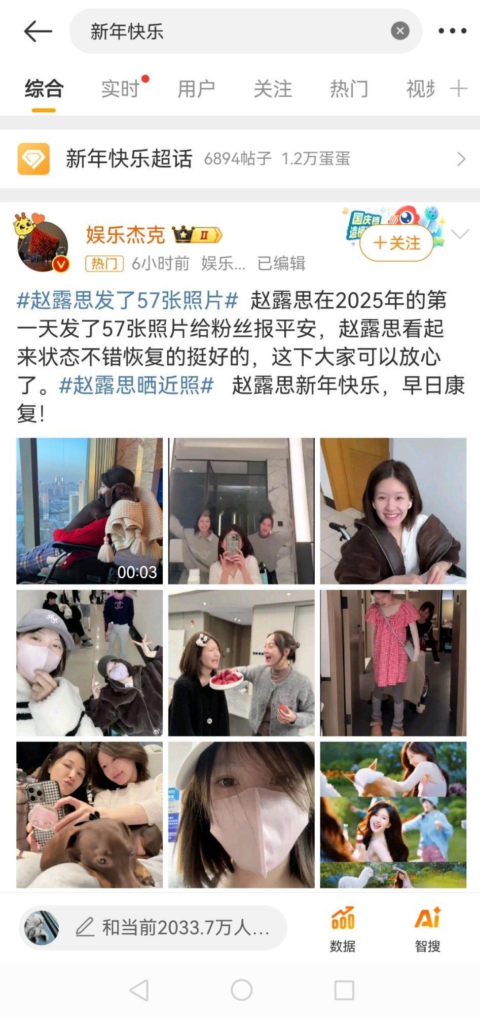 新年快乐 这个话题下头贴竟然还是赵露思……热搜了这么多，竟然没完全看懂。几年前被