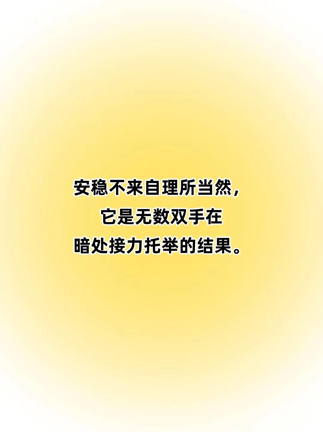 每一份无须言说的安稳，都藏着有人替你遮风挡雨的深情。

五月的第一天，朋友圈满是