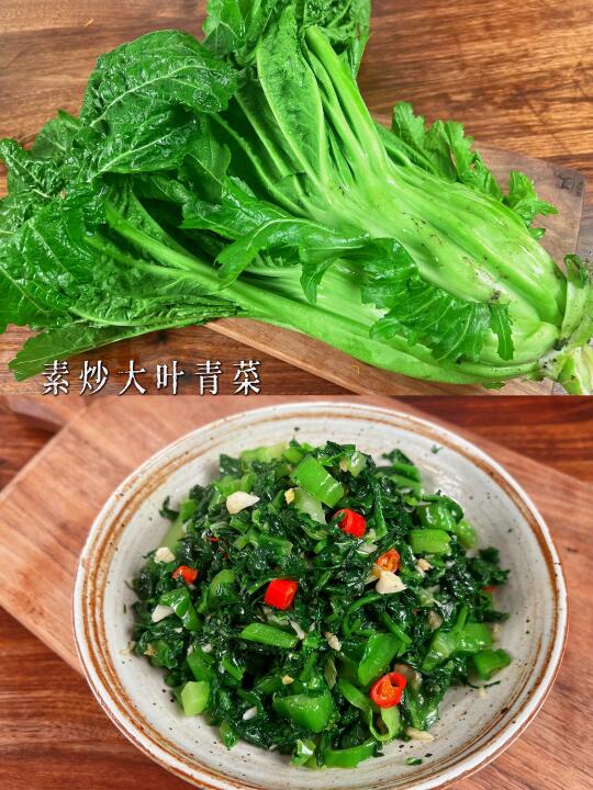 节后减脂菜｜素炒大叶青菜
