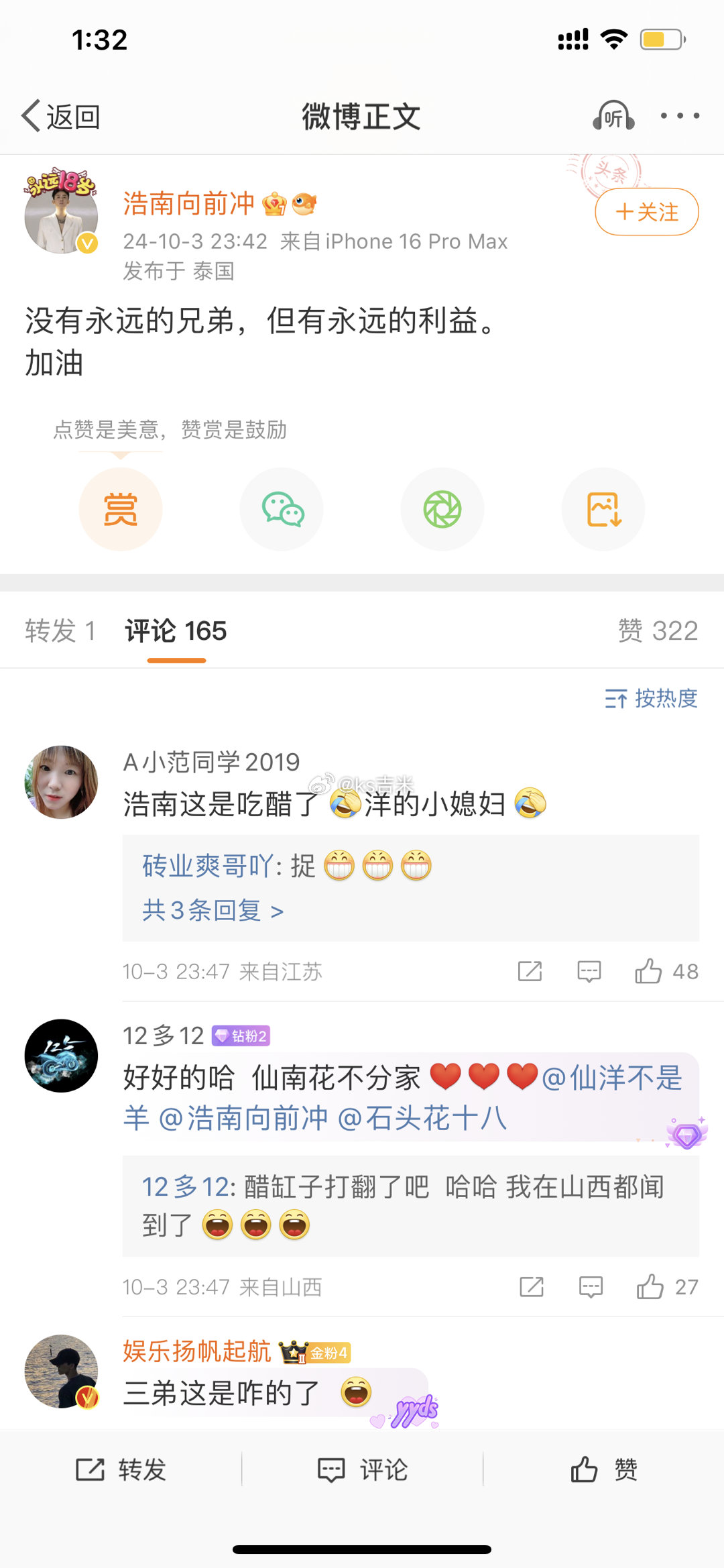 浩南发文：没有永远的兄弟，但有永远的利益。 加油 ​​​疑似吃仙洋用吴迪号直播的