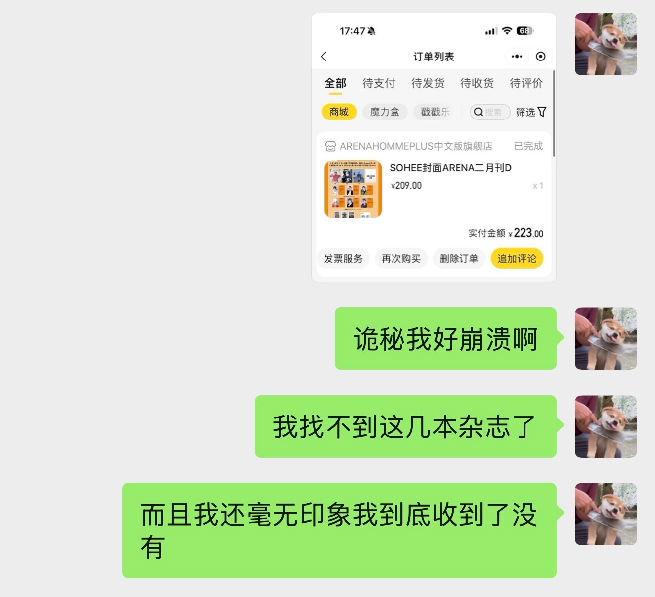 3个月了才后知后觉该拆封arena杂志 结果找不到了 我当时到底收到了没有