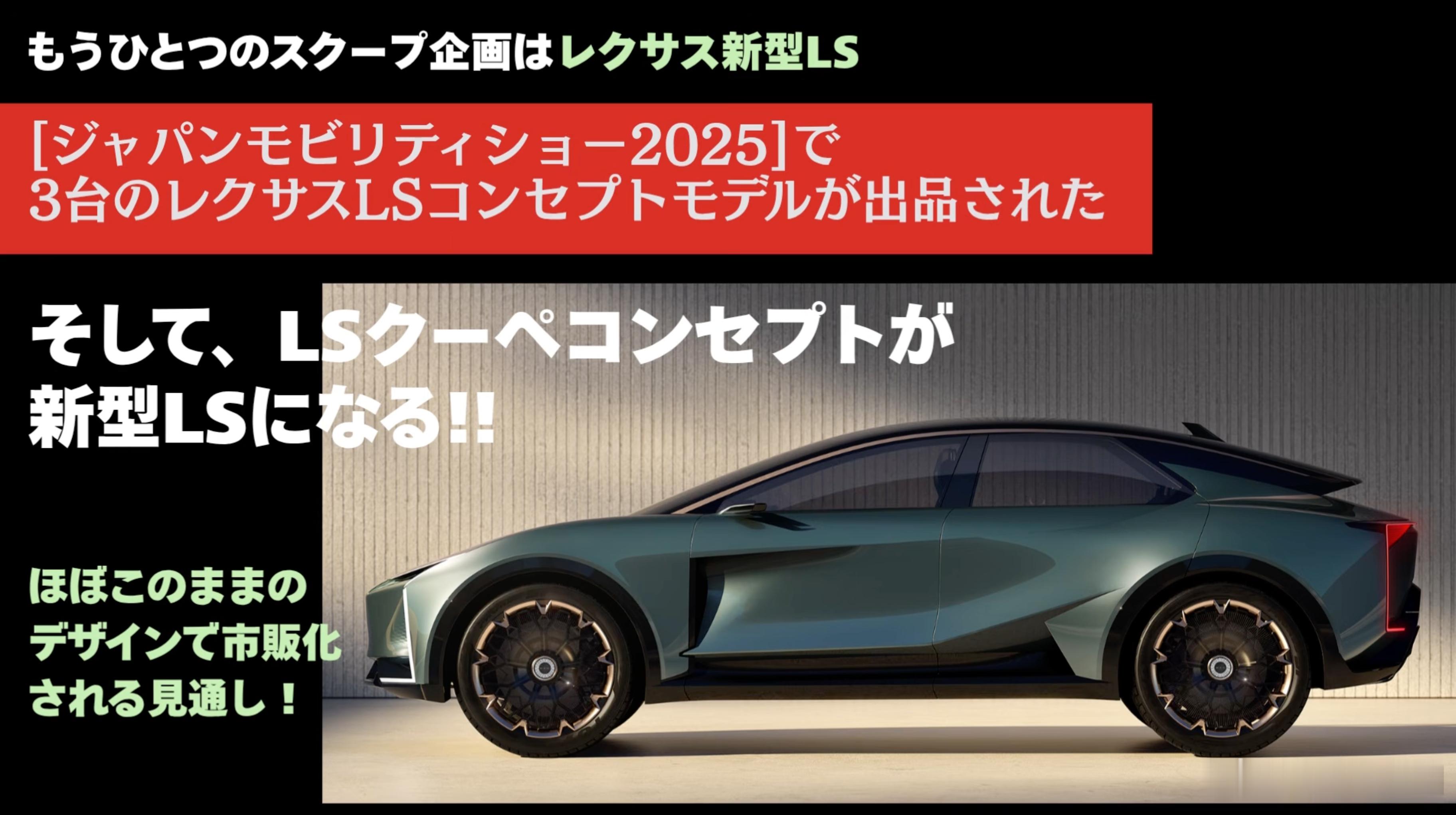 日本杂志BESTCAR爆料，下一代雷克萨斯LS确认就长这样了，变成SUV且与概念