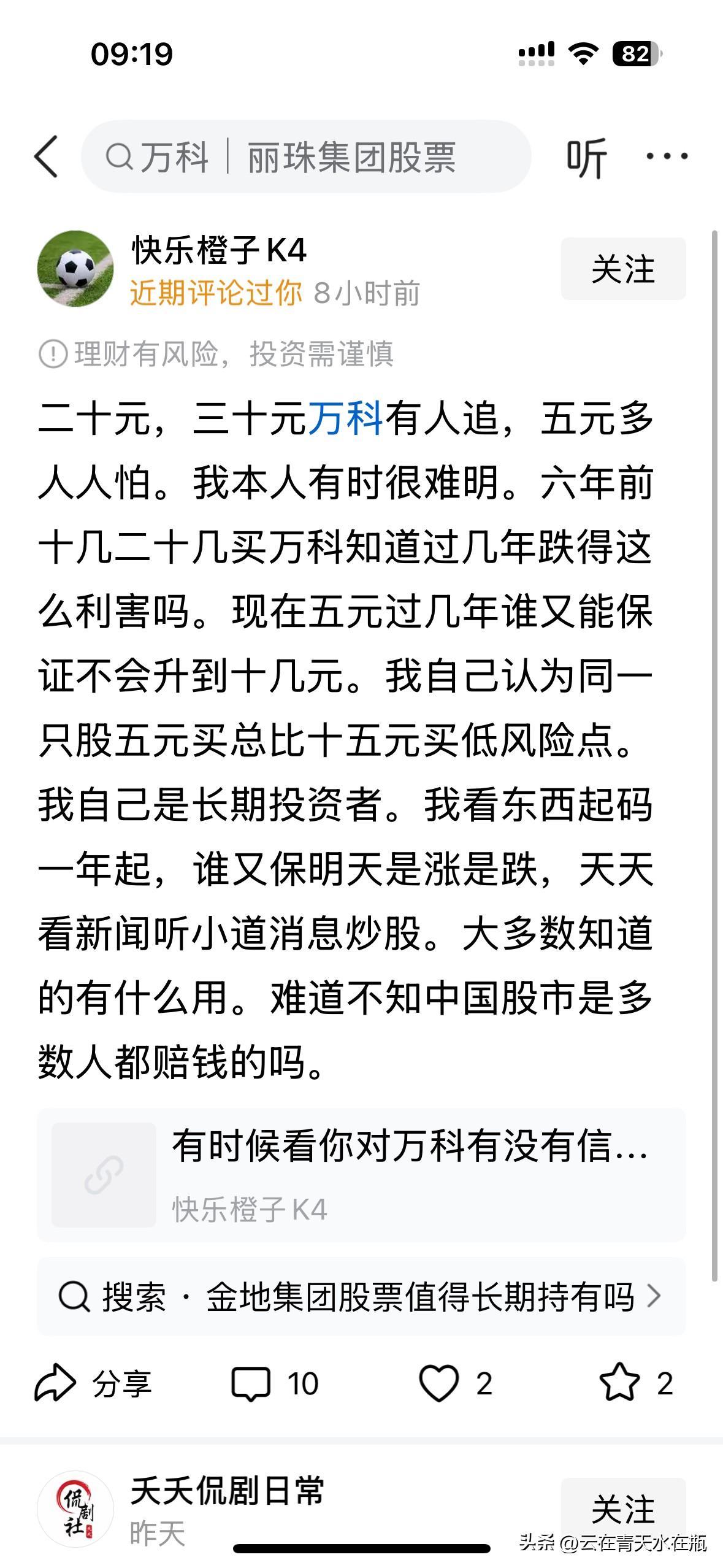 又一个对万科生死相随的！

就一句，两个字：佩服！