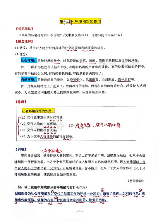 小学阅读理解训练Day12【环境描写的作用】