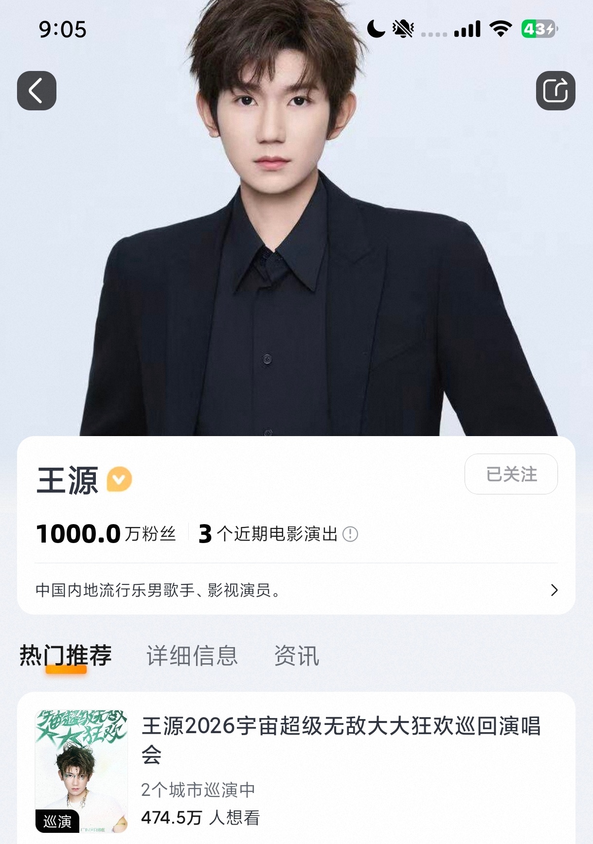 王源王源宇宙超级无敌大大狂欢巡演共绘王源的狂欢轨迹大麦粉丝破1000万啦