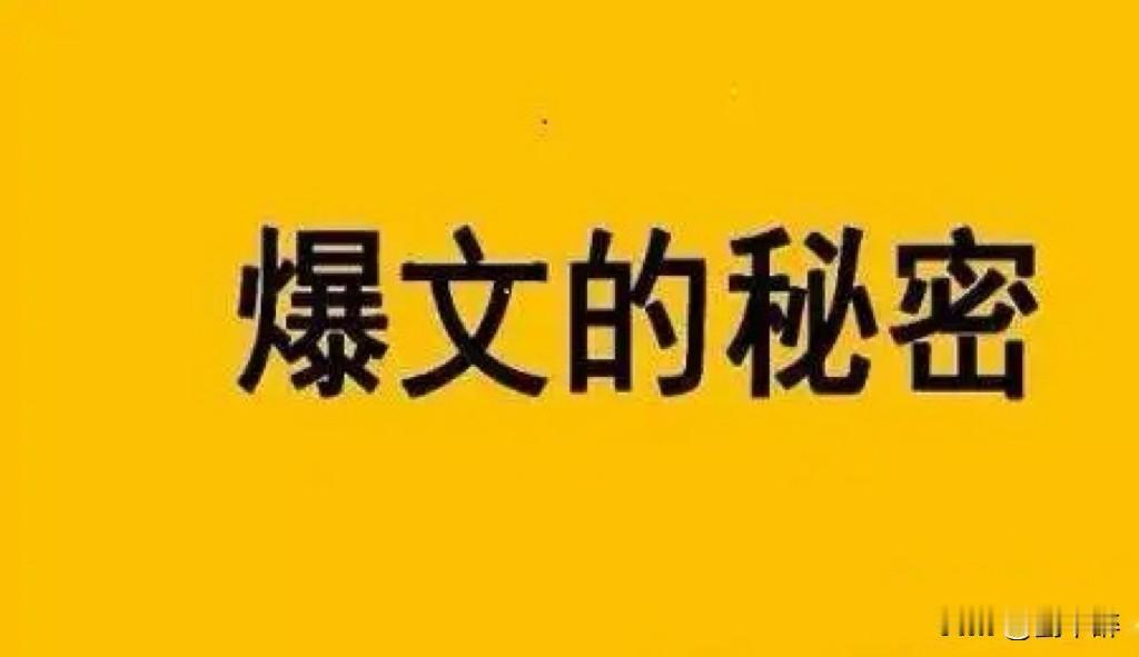 写爆文就好比买彩票
可遇而不可求
并非你想爆就能爆
对创作者来说，
爆文也是意外