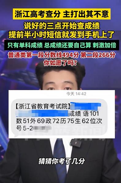 浙江官方通知下午三点才能查，结果两点半刚过，一位男生手机突然震了一下。他点开短信