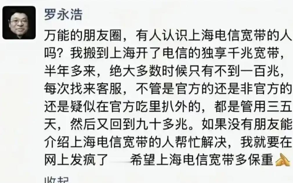 【罗永浩炮轰电信宽带缩水：再不解决，就要在网上发疯了】罗永浩吐槽千兆宽带降速 据