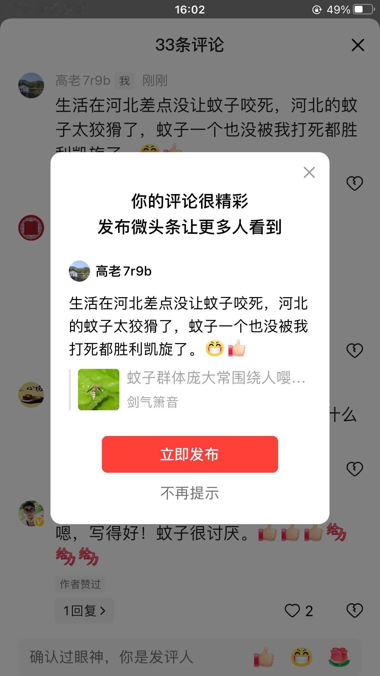 生活在河北差点没让蚊子咬死，河北的蚊子太狡猾了，蚊子一个也没被我打死都胜利凯旋了