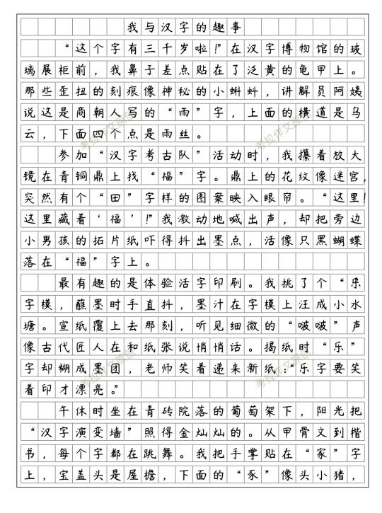 优秀作文《我与汉字的趣事》五下三单元