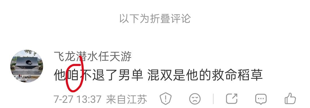 下次能不能把字打对了再和我说话，九年义务教育的漏网之鱼 