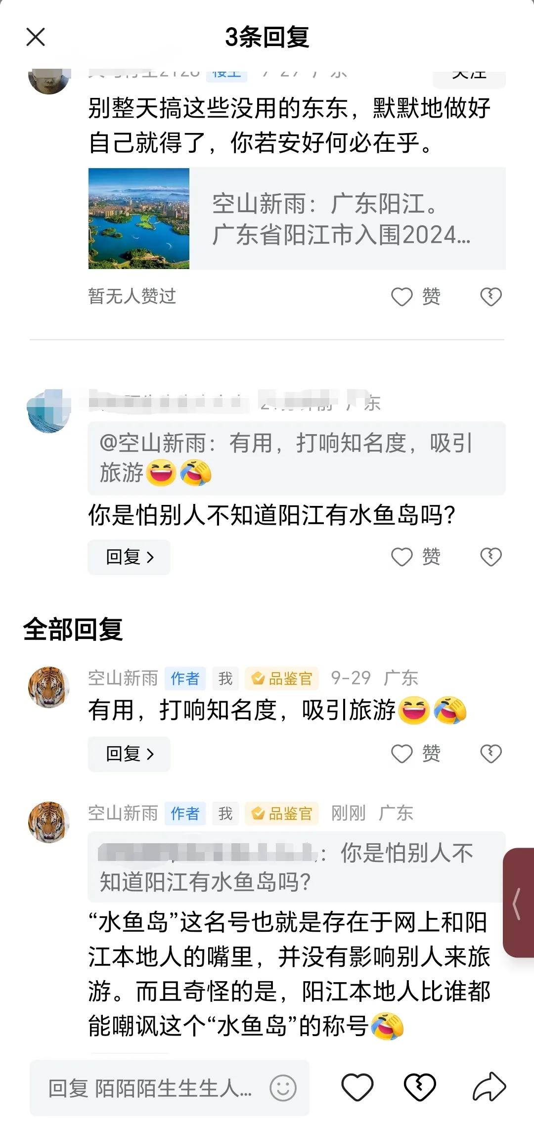 广东阳江。
我在我的文章、微头条的评论区不止一次的看到关于阳江海陵岛是“水鱼岛”
