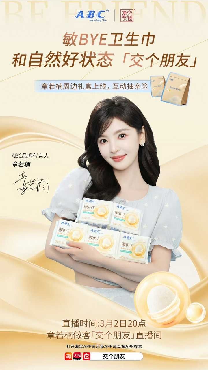 章若楠同款敏感防御伞ABC敏BYE卫生巾  和章若楠一起解锁经期自在感🌿看完A