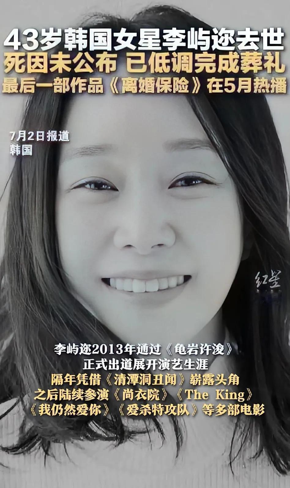 韩国娱乐圈真是“高危行业”啊！
43岁的李屿迩突然离世，再次给这个光鲜却残酷的圈