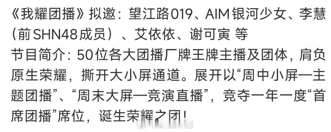 团播101要开始了sk自己各个团就能凑齐50个人😂 